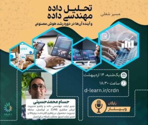 WhatsApp Image 2025 04 30 at 19.02.29 | وبینار مسیر شغلی تحلیل داده و مهندسی داده؛ و آینده آن‌ها در دوره رشد هوش مصنوعی (رایگان)