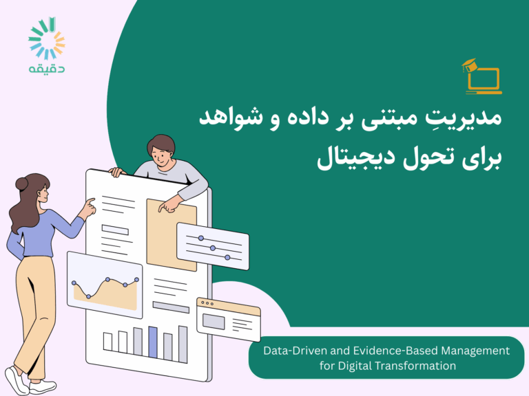 ddmtwebsite | دوره‌های آنلاین | مدرسه دقیقه