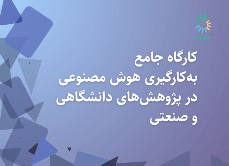dap sharif 1212 x 882 px 1 | خانه